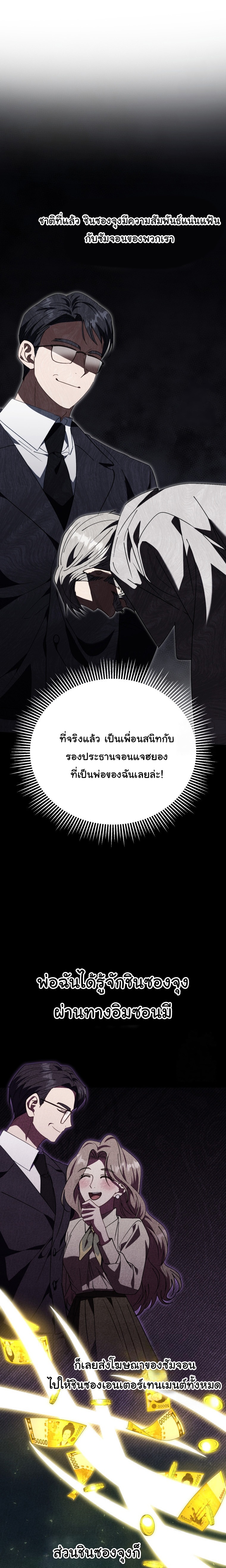 I Will Raise This Family to Greatness ตอนที่ 13 8