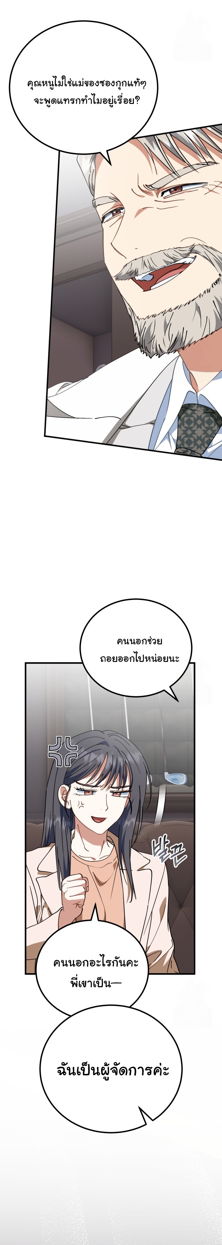 I Will Raise This Family to Greatness ตอนที่ 13 16