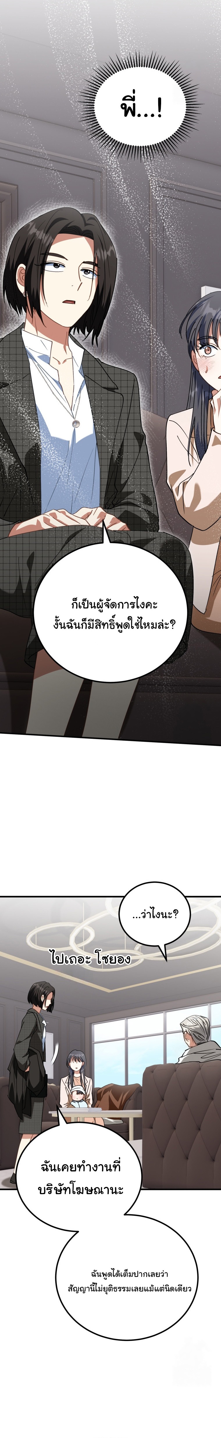 I Will Raise This Family to Greatness ตอนที่ 13 17