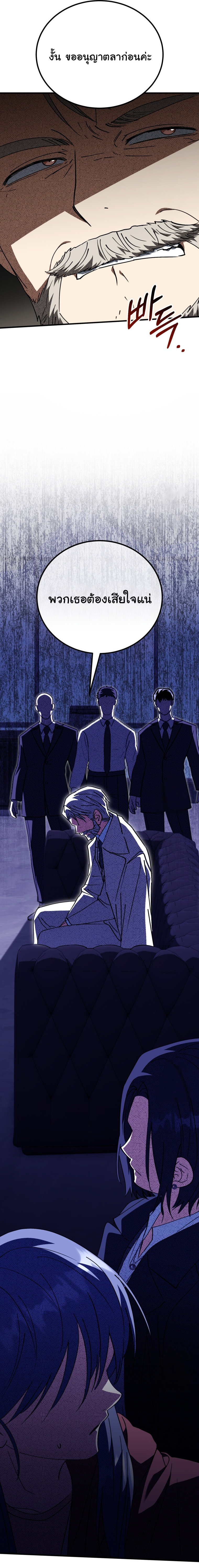 I Will Raise This Family to Greatness ตอนที่ 13 18