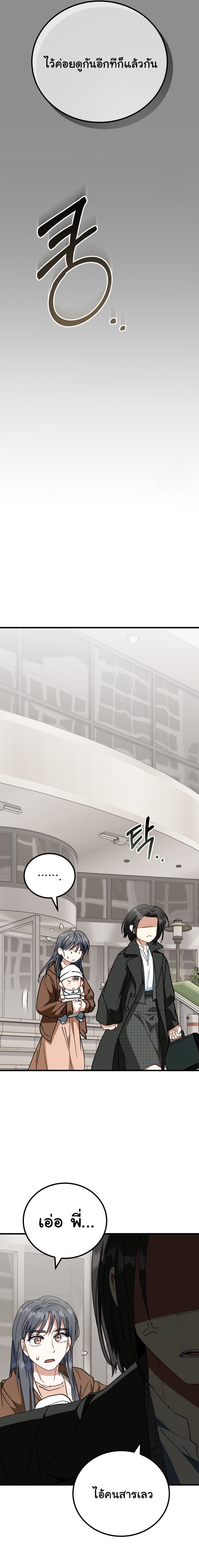 I Will Raise This Family to Greatness ตอนที่ 13 20