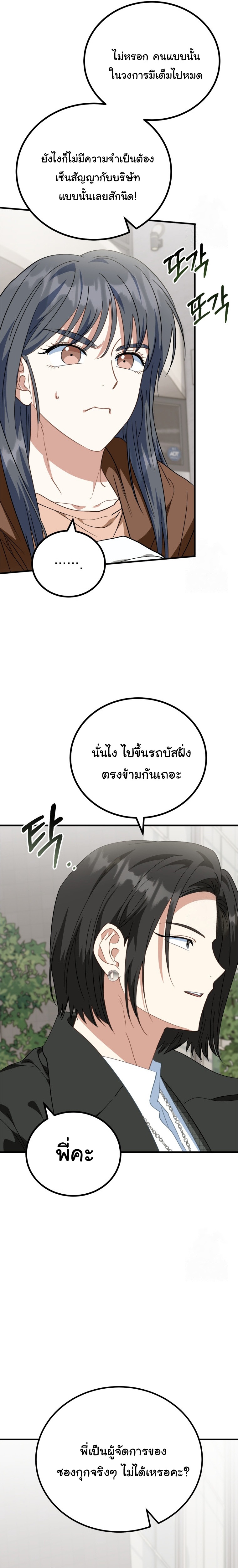 I Will Raise This Family to Greatness ตอนที่ 13 22