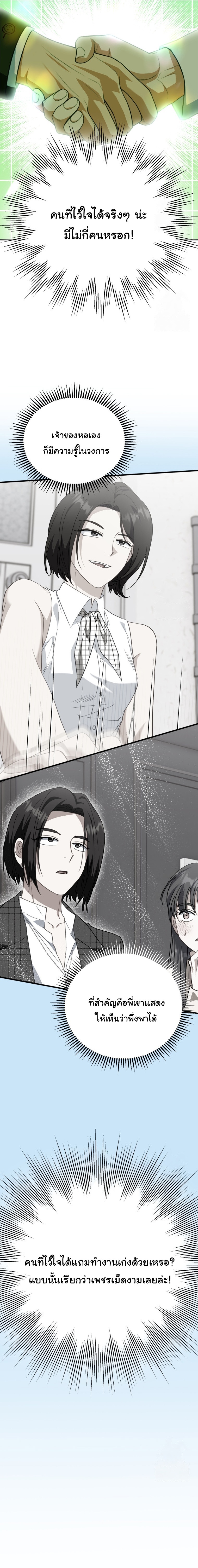 I Will Raise This Family to Greatness ตอนที่ 13 24