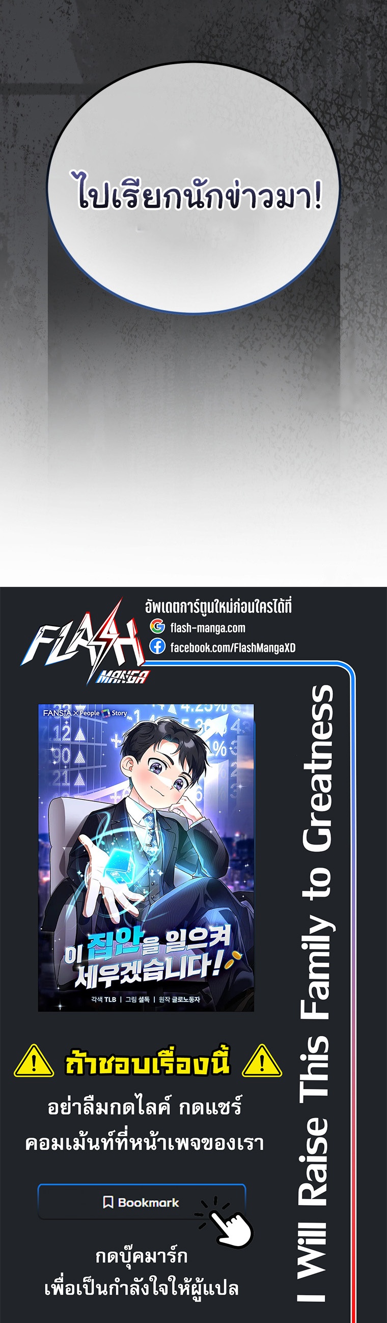 I Will Raise This Family to Greatness ตอนที่ 13 30