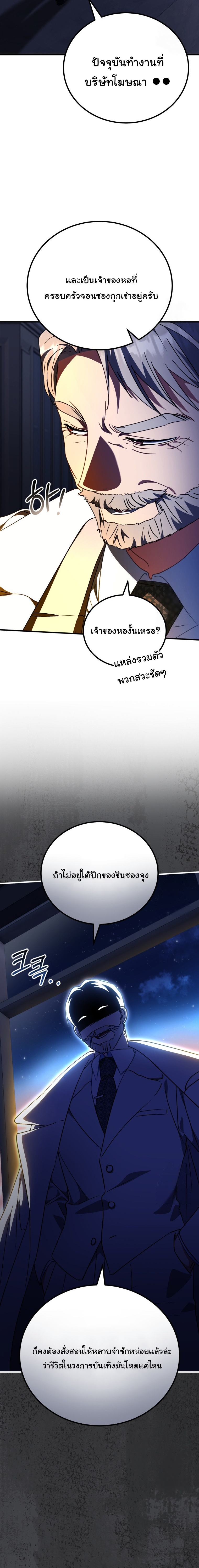 I Will Raise This Family to Greatness ตอนที่ 13 29