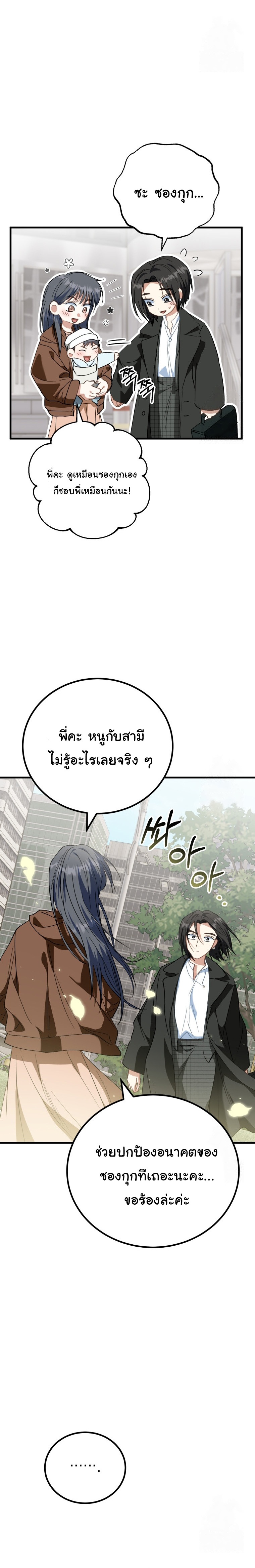 I Will Raise This Family to Greatness ตอนที่ 13 26