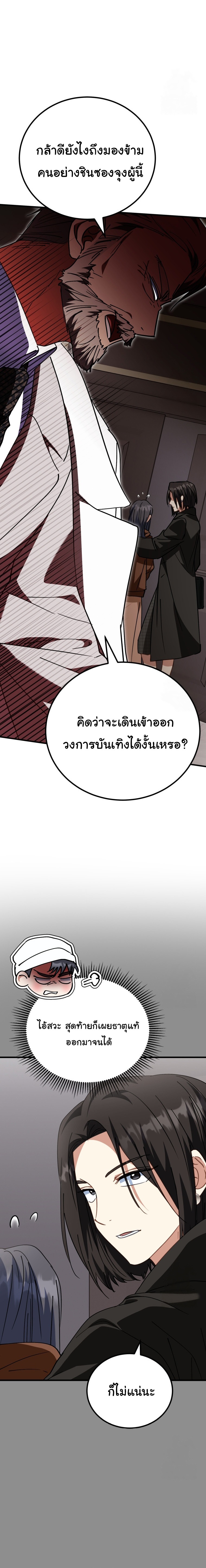 I Will Raise This Family to Greatness ตอนที่ 13 19