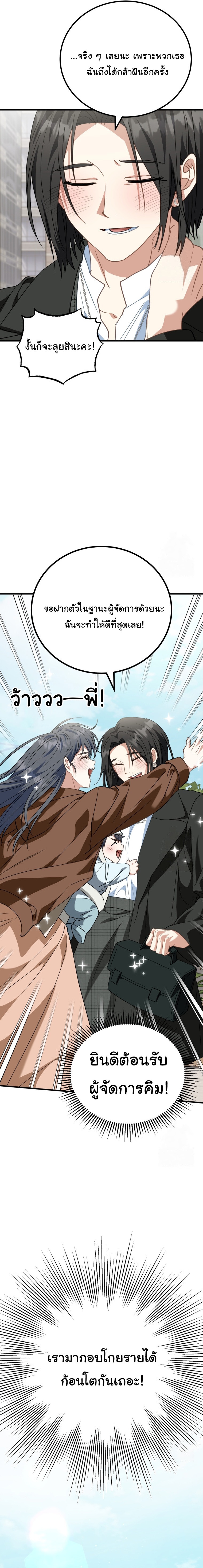 I Will Raise This Family to Greatness ตอนที่ 13 27