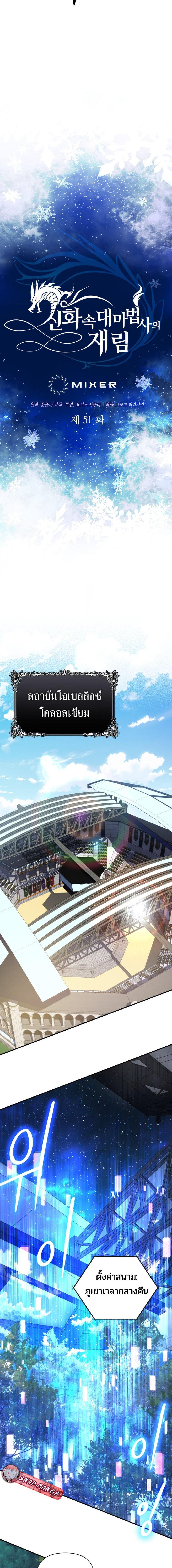The Return of the Mythical Archmage ตอนที่ 51 5