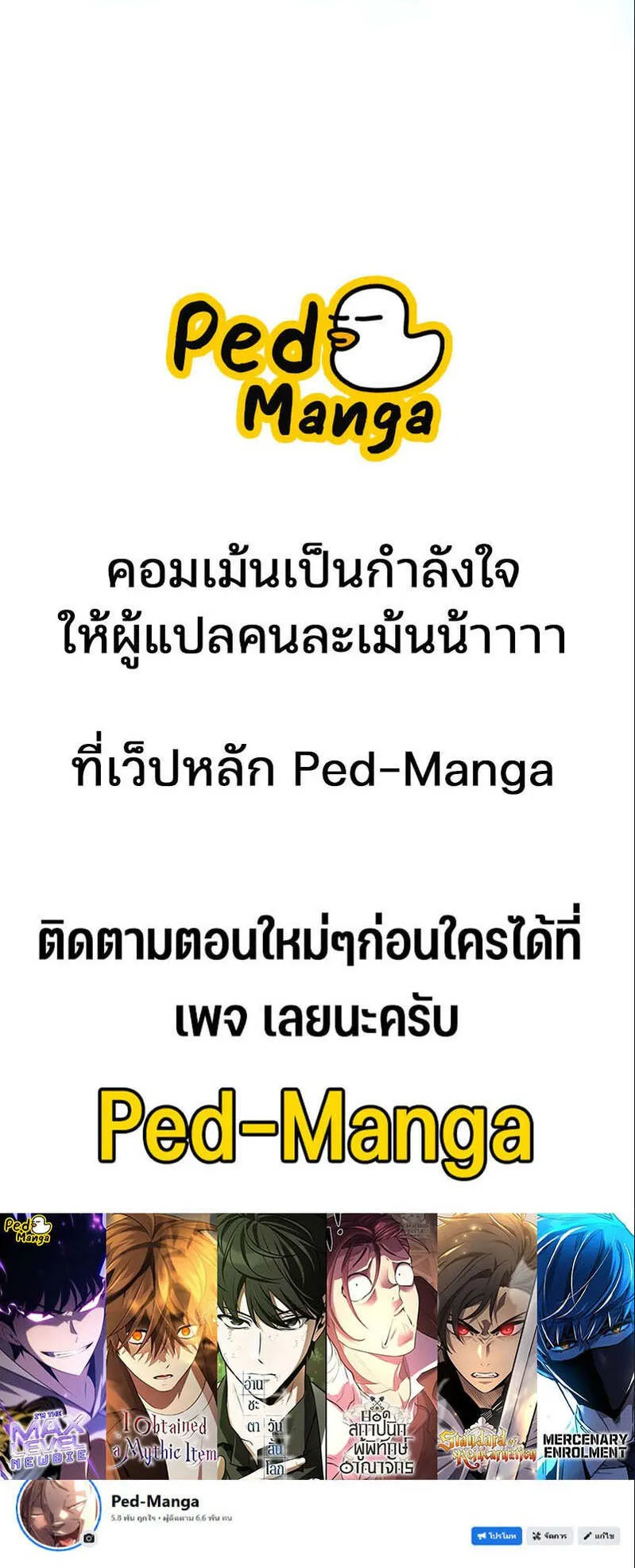Solo Max-Level Newbie ตอนที่ 205 7