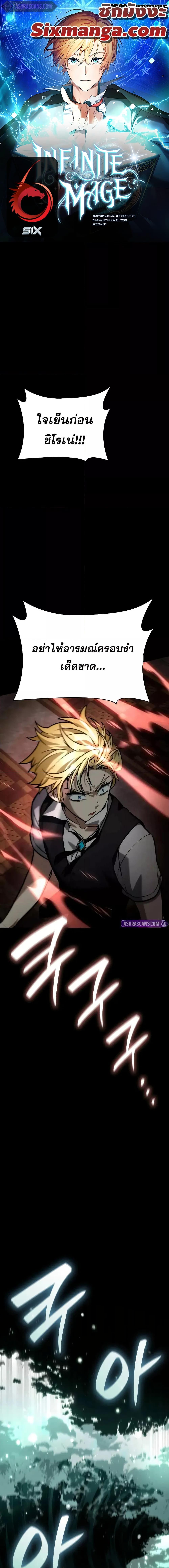 Infinite Mage ตอนที่ 116 1