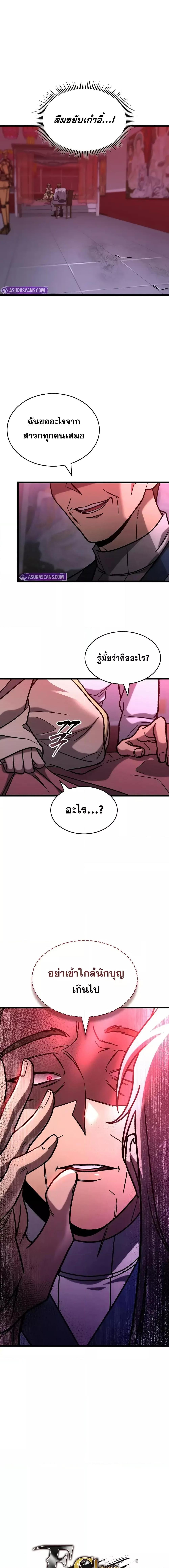 F-Class Destiny Hunter ตอนที่ 78 3