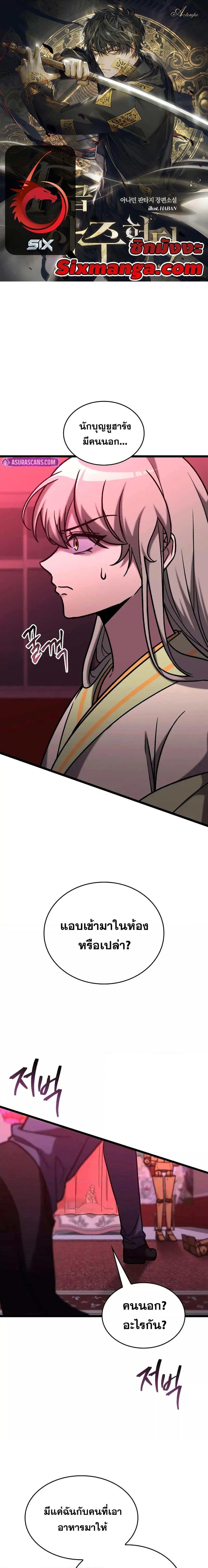 F-Class Destiny Hunter ตอนที่ 78 1