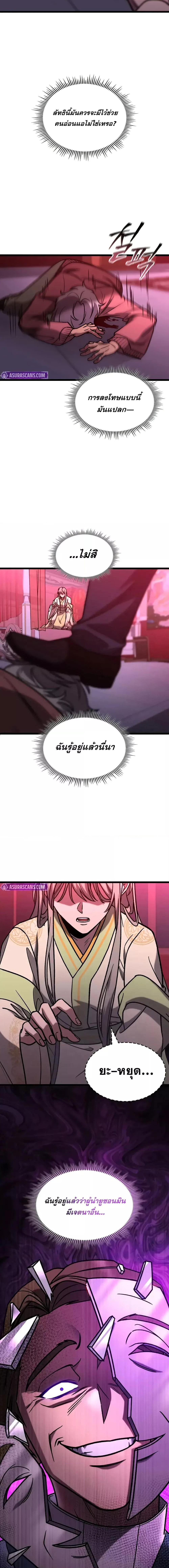 F-Class Destiny Hunter ตอนที่ 78 7