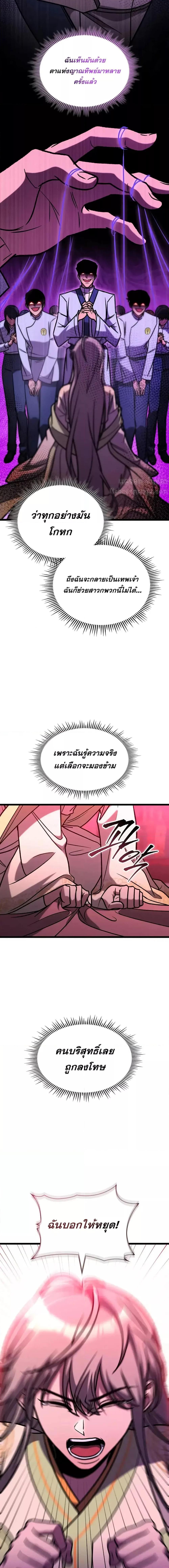 F-Class Destiny Hunter ตอนที่ 78 8