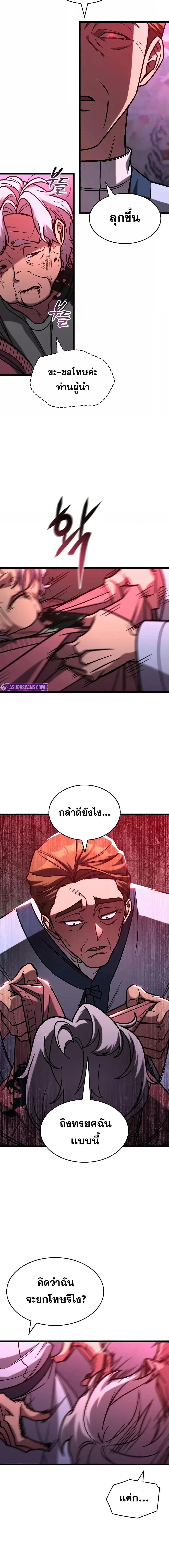 F-Class Destiny Hunter ตอนที่ 78 5
