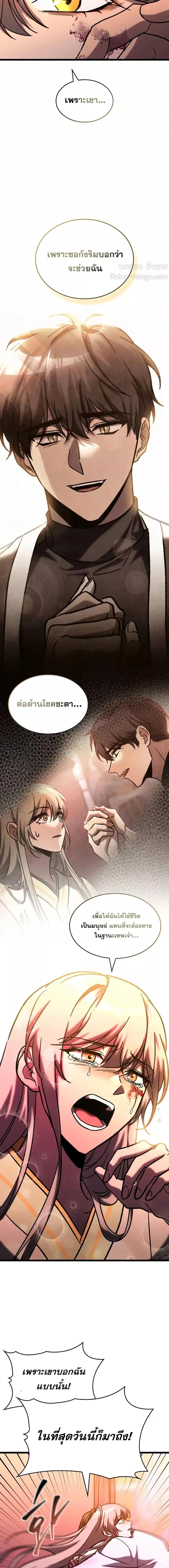 F-Class Destiny Hunter ตอนที่ 78 12