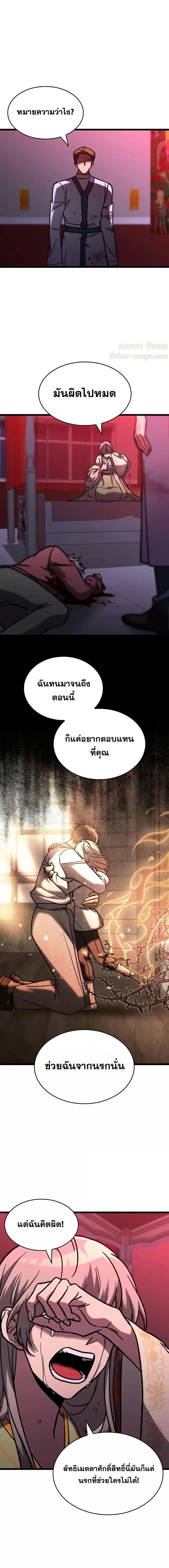 F-Class Destiny Hunter ตอนที่ 78 10
