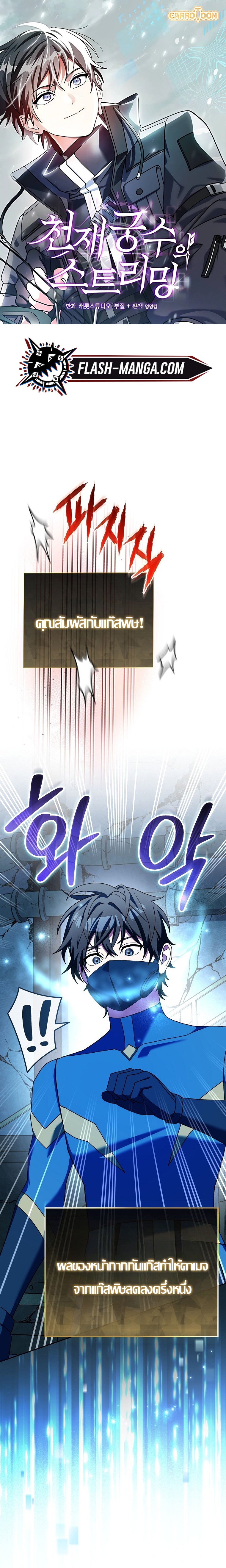 Genius Archer’s Streaming ตอนที่ 63 1