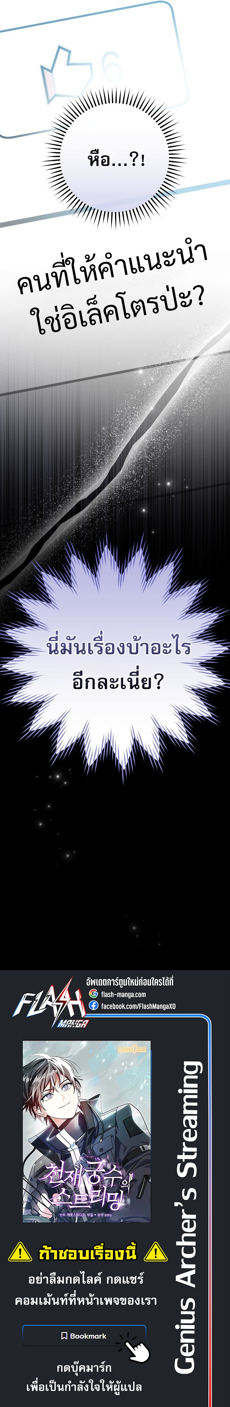 Genius Archer’s Streaming ตอนที่ 63 35