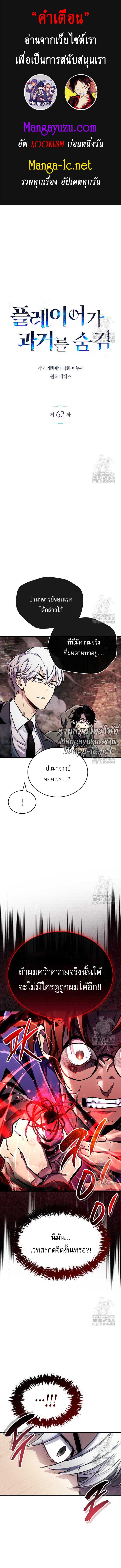 The Player Hides His Past ตอนที่ 62 1