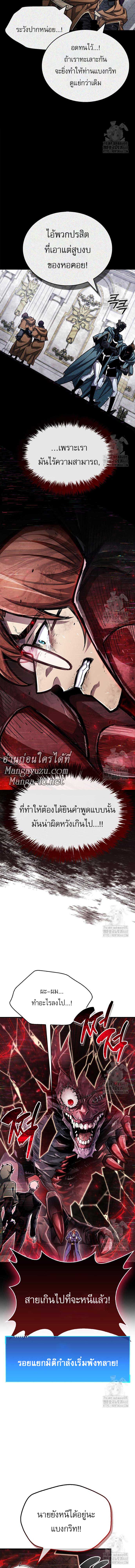The Player Hides His Past ตอนที่ 62 8
