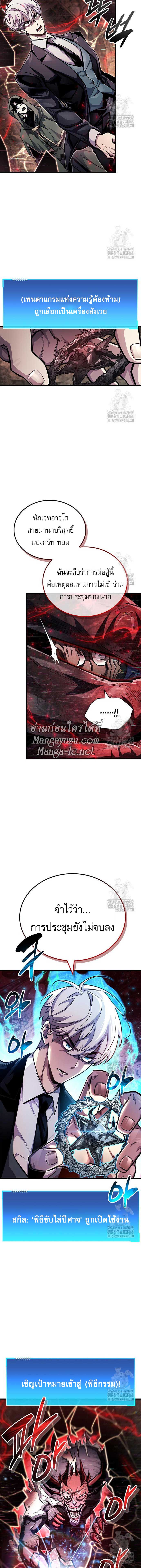 The Player Hides His Past ตอนที่ 62 9