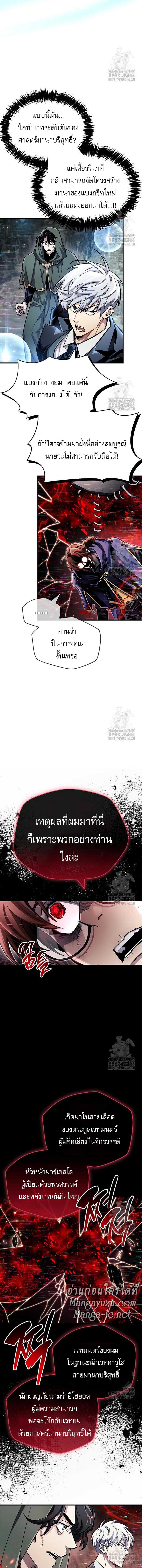 The Player Hides His Past ตอนที่ 62 4