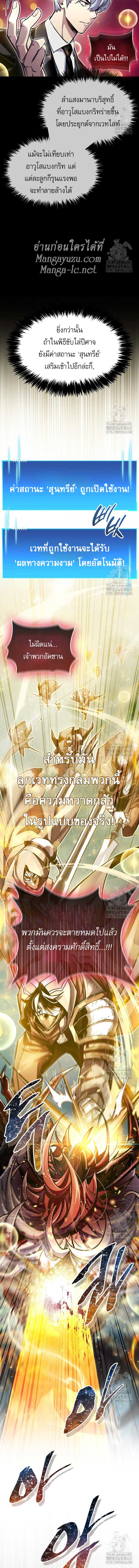 The Player Hides His Past ตอนที่ 62 17