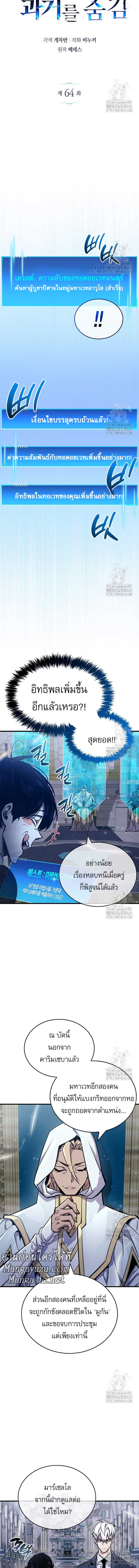 The Player Hides His Past ตอนที่ 64 2