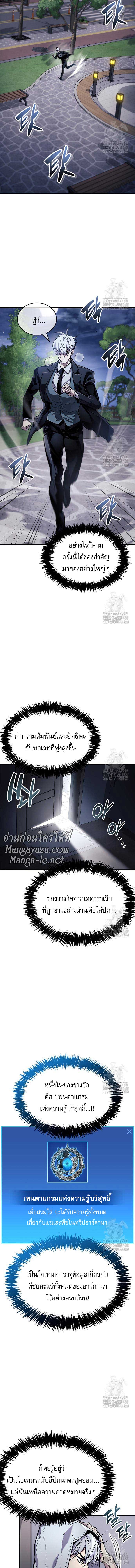 The Player Hides His Past ตอนที่ 64 4