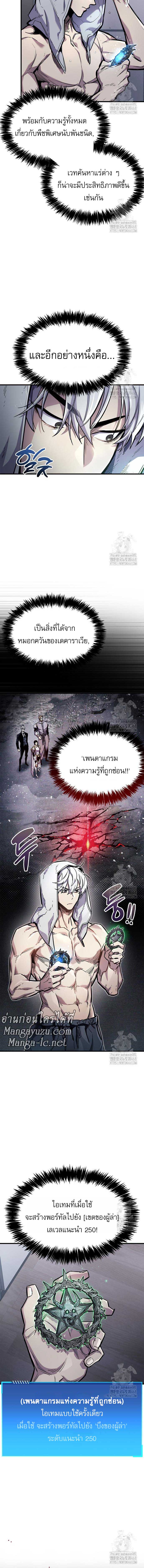 The Player Hides His Past ตอนที่ 64 5