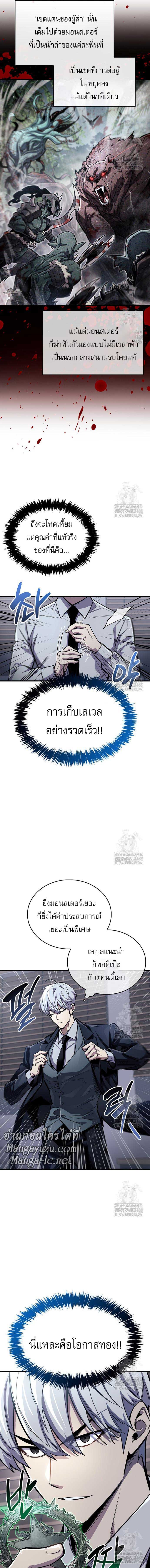 The Player Hides His Past ตอนที่ 64 6