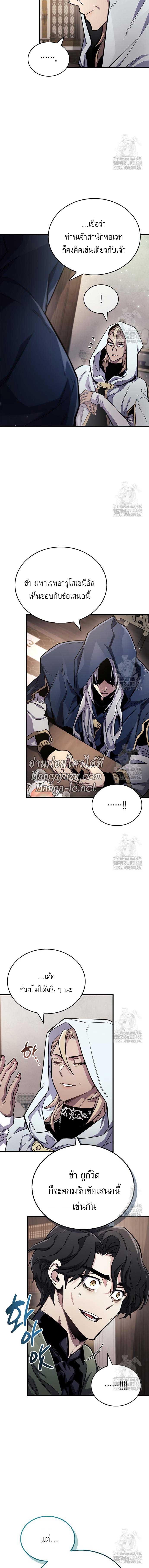 The Player Hides His Past ตอนที่ 64 11