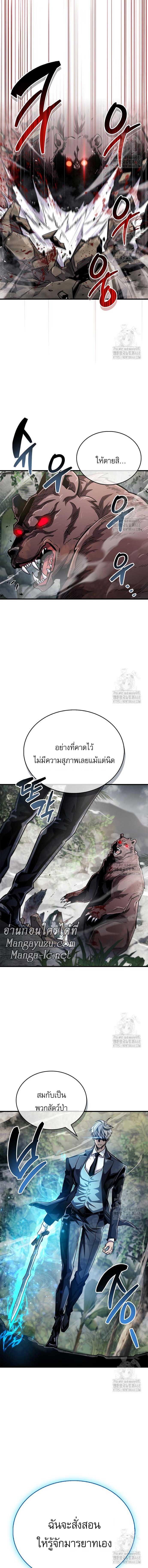 The Player Hides His Past ตอนที่ 64 8