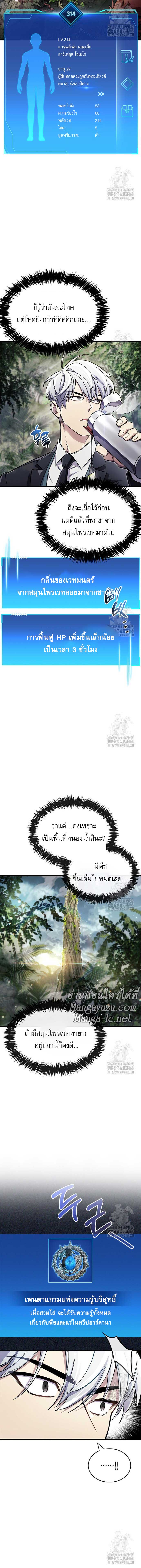 The Player Hides His Past ตอนที่ 64 14