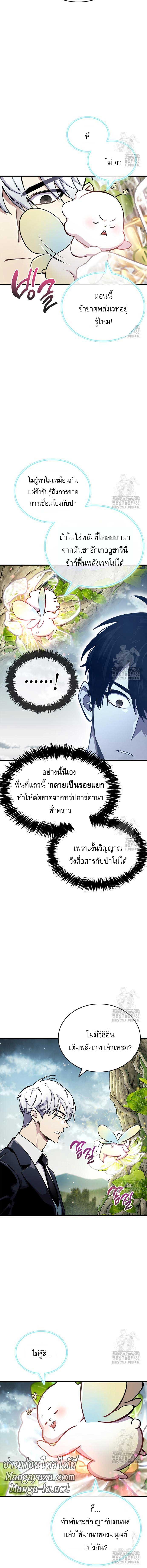 The Player Hides His Past ตอนที่ 64 17