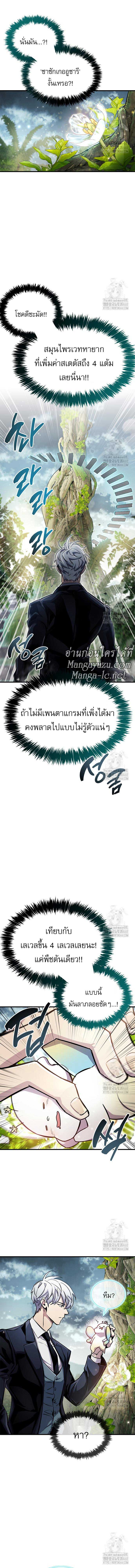 The Player Hides His Past ตอนที่ 64 15