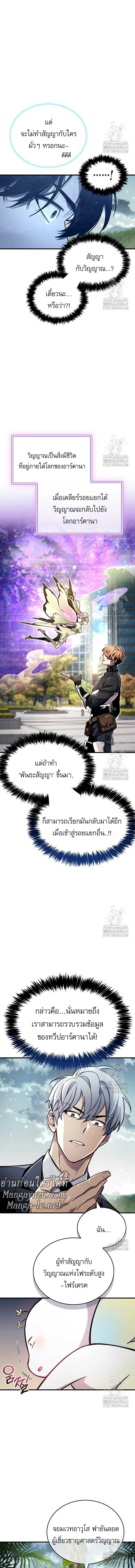 The Player Hides His Past ตอนที่ 64 18