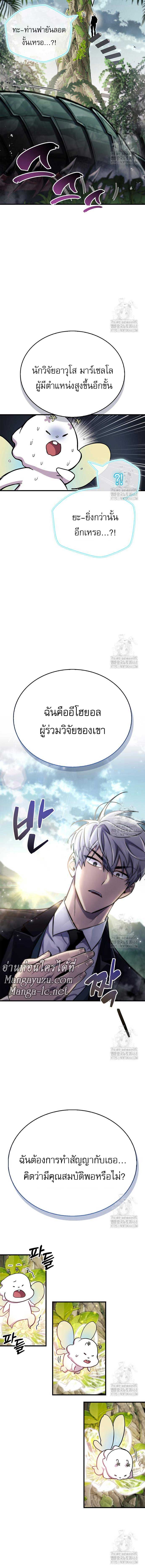 The Player Hides His Past ตอนที่ 64 19