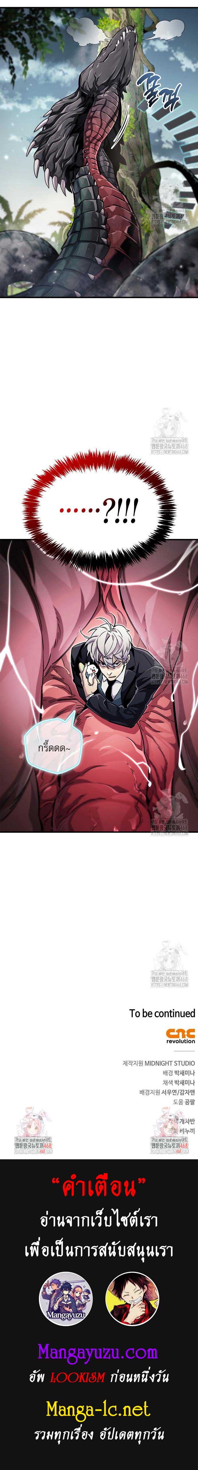 The Player Hides His Past ตอนที่ 64 21