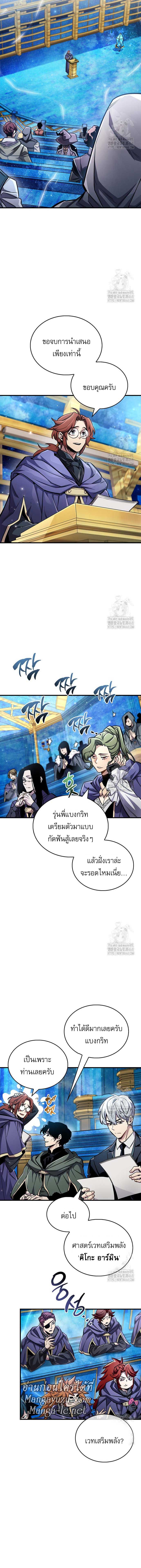 The Player Hides His Past ตอนที่ 66 5