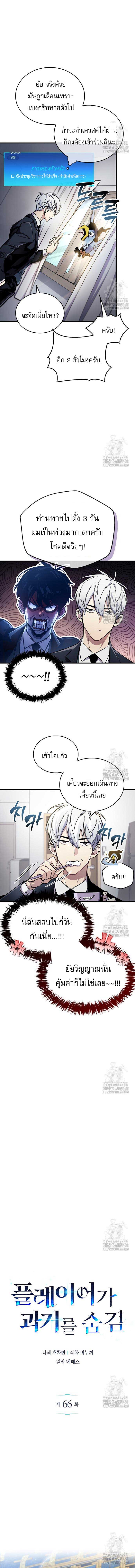 The Player Hides His Past ตอนที่ 66 4