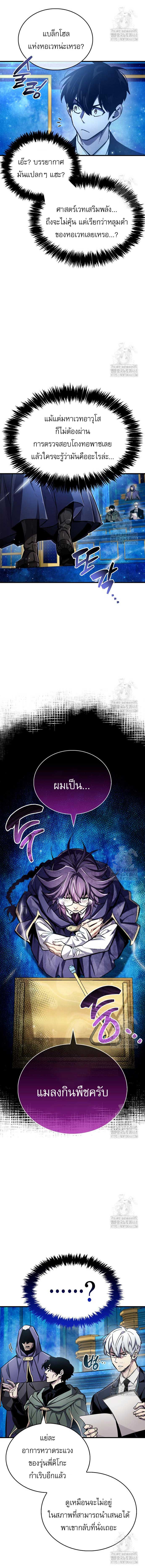 The Player Hides His Past ตอนที่ 66 6