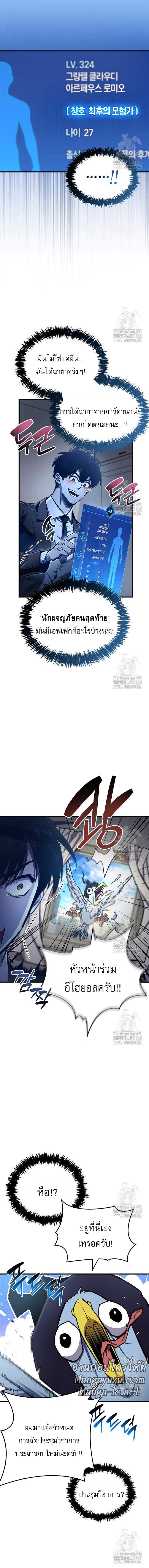 The Player Hides His Past ตอนที่ 66 3