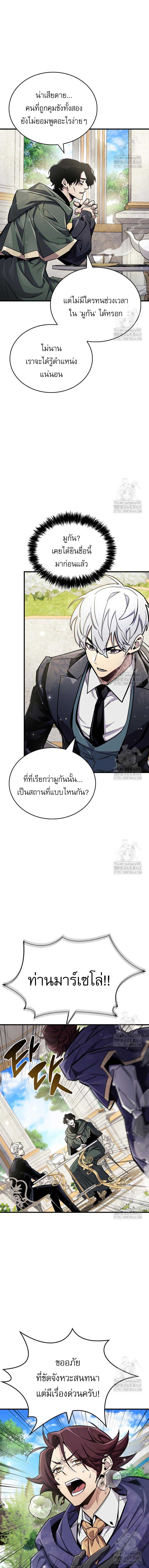 The Player Hides His Past ตอนที่ 66 11