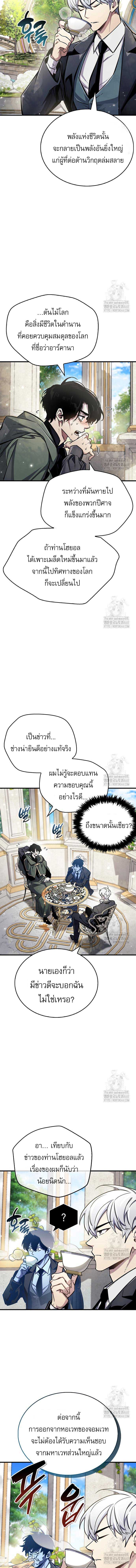 The Player Hides His Past ตอนที่ 66 9