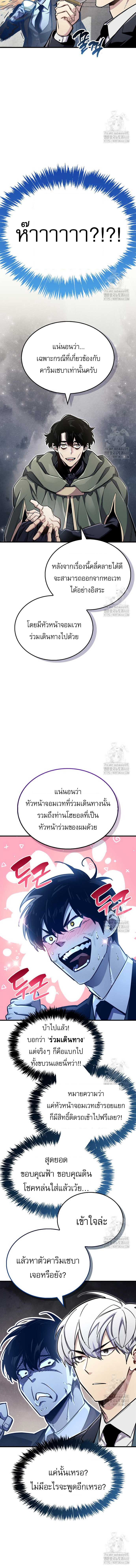 The Player Hides His Past ตอนที่ 66 10