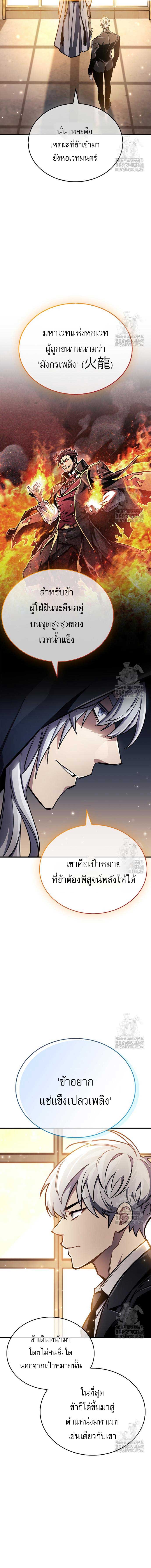 The Player Hides His Past ตอนที่ 66 18