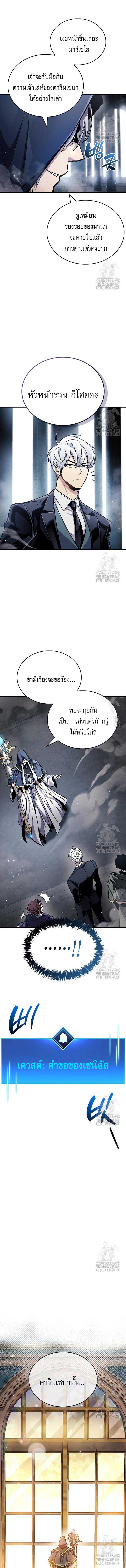 The Player Hides His Past ตอนที่ 66 17
